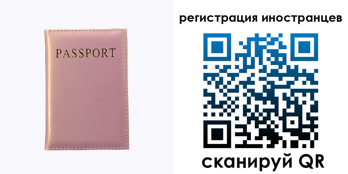 временная регистрация для всех в Учалы